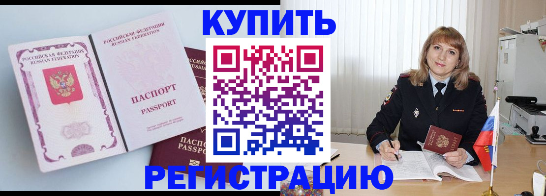 временная регистрация для всех в Новокубанске